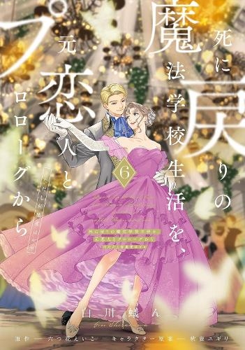 Бумажная книга «Re-Living My Life with a Boyfriend Who Doesn't Remember Me (Manga) Vol. 6», автор Эйко Муцухана - фото №1