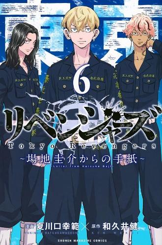 Бумажная книга «Tokyo Revengers: A Letter from Keisuke Baji Vol. 6», автор Кэн Вакуи - фото №1