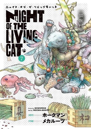Паперова книга «Night of the Living Cat Vol. 7», автор Hawkman - фото №1