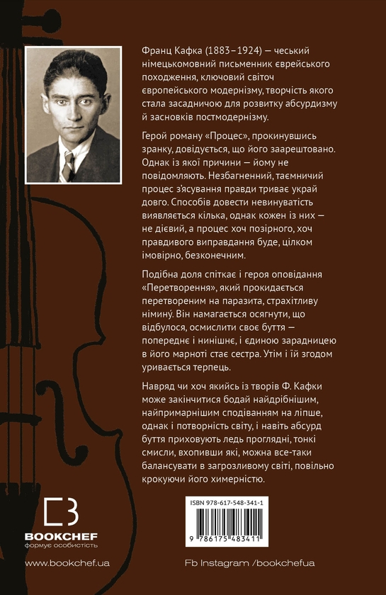 Бумажная книга «Процес. Перетворення», автор Франц Кафка - фото №1