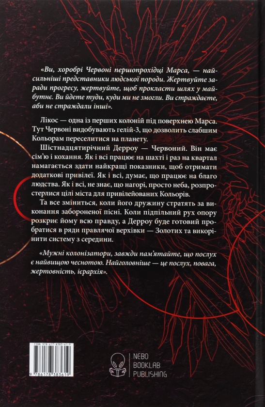 Бумажная книга «Червоне повстання. Книга 1», автор Пирс Браун - фото №1