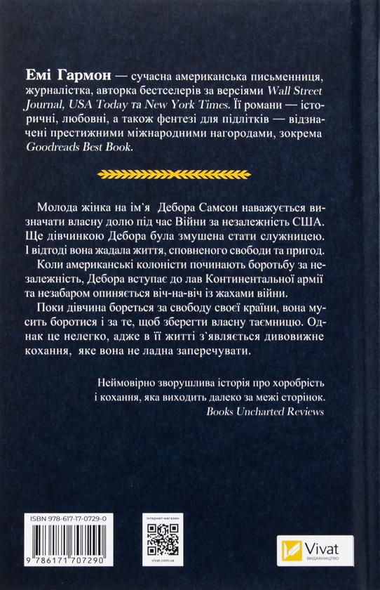 Бумажная книга «Дівчина на ім'я Самсон  », автор Эми Хармон - фото №1