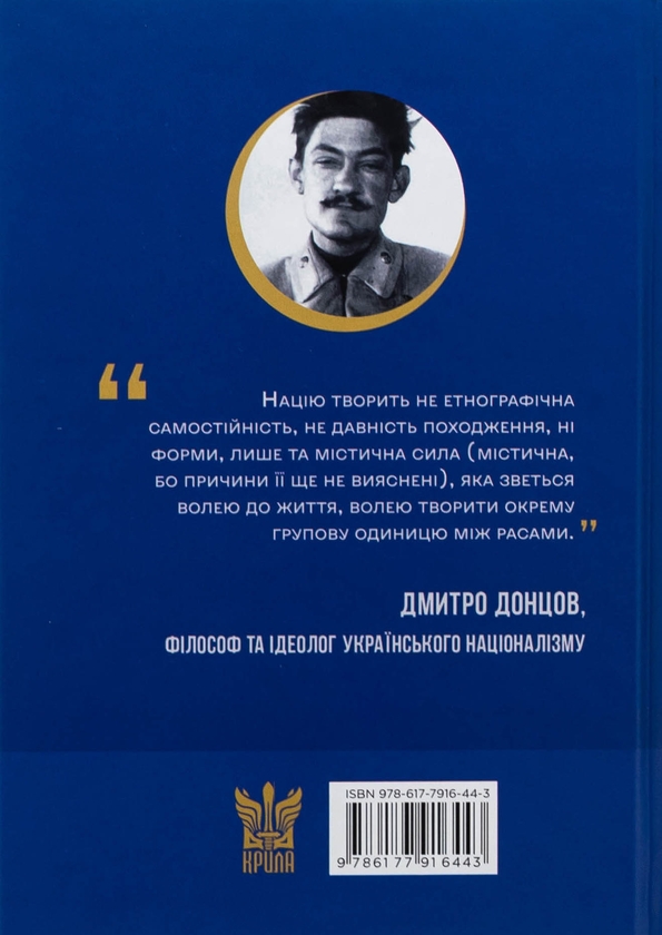 Бумажная книга «Націоналізм », автор Дмитрий Донцов - фото №1