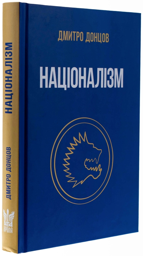 Бумажная книга «Націоналізм », автор Дмитрий Донцов - фото №1