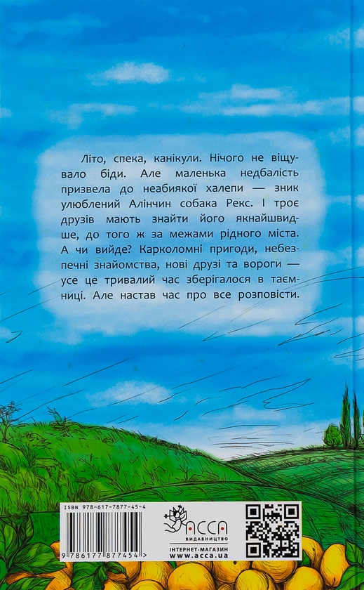 Бумажная книга «Нікому ані слова, або Як розлюбити абрикоси», автор Дмитрий Журавель - фото №1