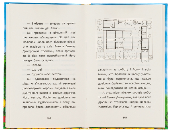 Бумажная книга «Нікому ані слова, або Як розлюбити абрикоси», автор Дмитрий Журавель - фото №1