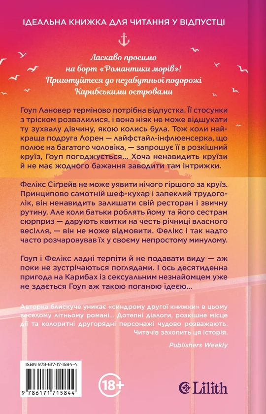 Бумажная книга «Мій круїзний красень», автор Кейтлин Дойл - фото №1