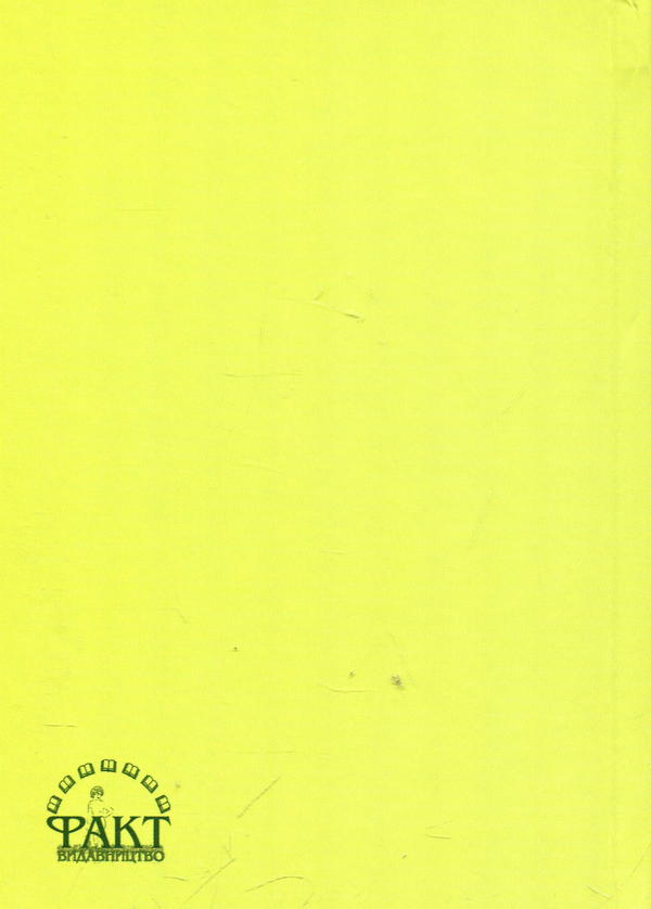 Бумажная книга «101 задача з тригонометрії», автор Исаак Кушнир - фото №1
