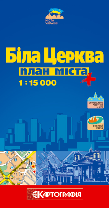 Бумажная книга «Біла Церква. План міста. 1: 15 000» - фото №1