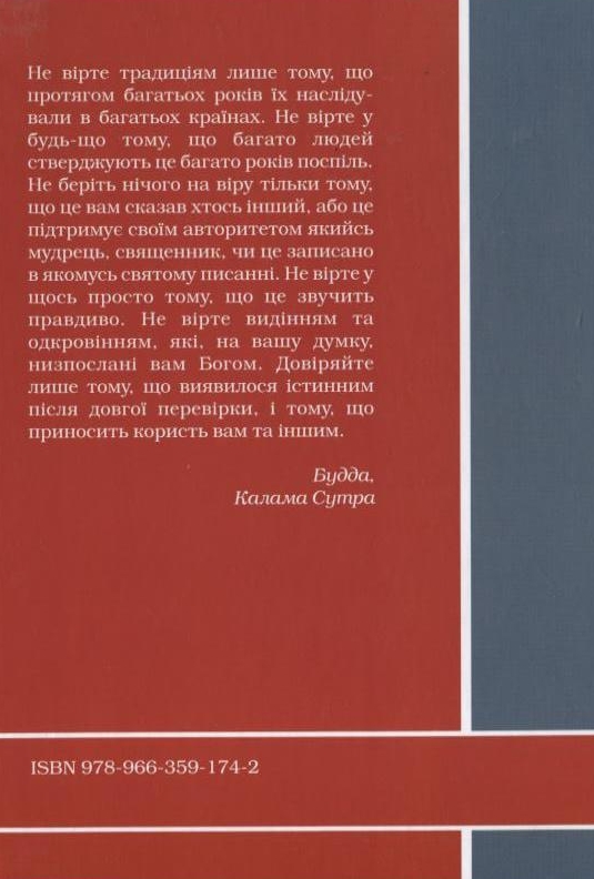 Бумажная книга «Життя Будди. Шлях до свободи ума», автор Шераб Чодзин Кон - фото №1