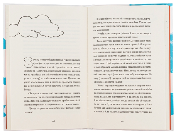 Бумажная книга «Кеди в небі», автор Виталина Макарык - фото №1