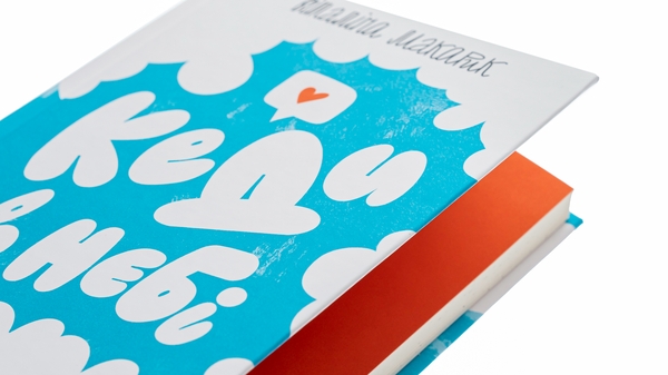 Бумажная книга «Кеди в небі», автор Виталина Макарык - фото №1