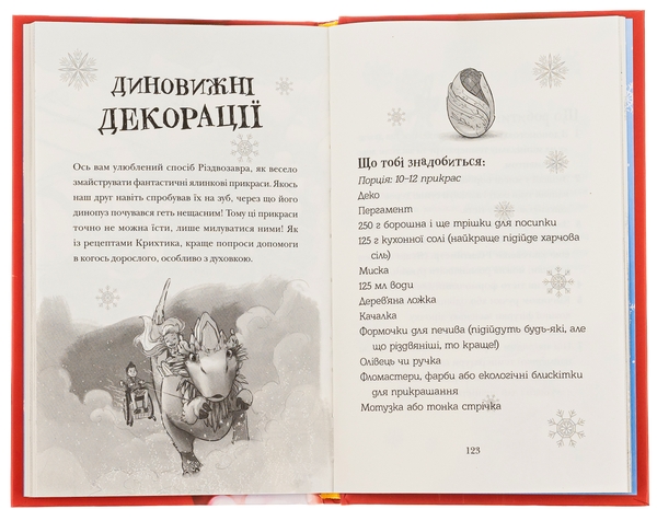 [object Object] «Хлопавка для Різдвозавра», автор Том Флетчер - фото №5 - миниатюра