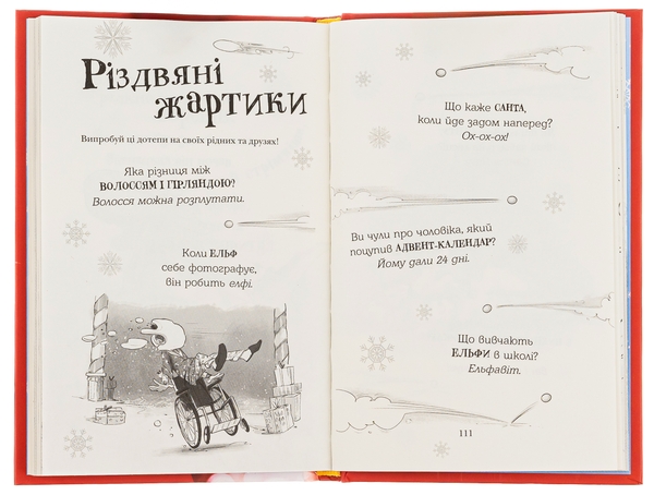 [object Object] «Хлопавка для Різдвозавра», автор Том Флетчер - фото №6 - миниатюра