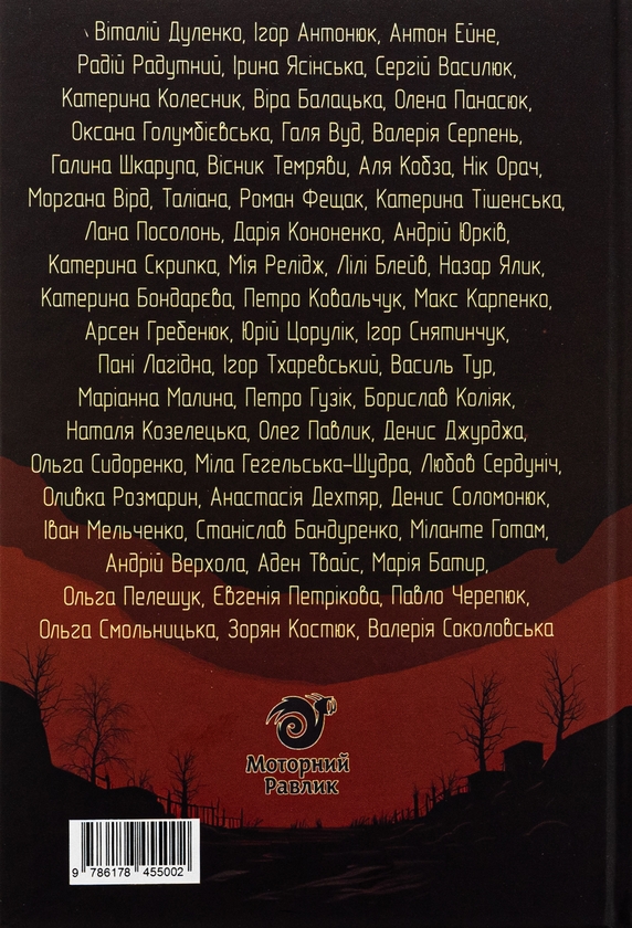 Бумажная книга «100 Bідтінків Tемряви. Антологія української містики та жахів», авторов Виталий Дуленко, Игорь Антонюк, Антон Эйне, Радий Радутный, Ирина Ясинская, Вера Балацкая, Елена Панасюк - фото №1