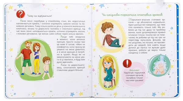 Бумажная книга «Малечі про інтимні речі», автор Юлия Ярмоленко - фото №1