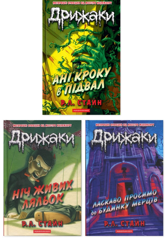 Книга Дрижаки (комплект із 3-х книг)