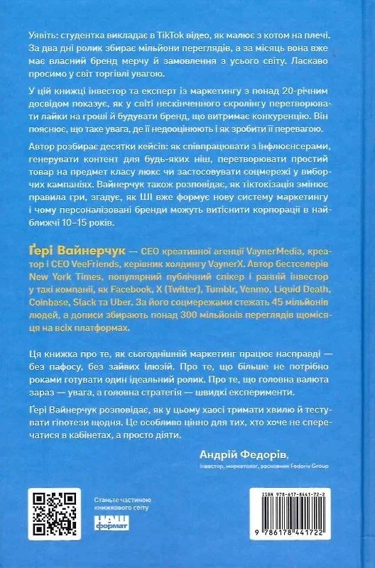 Бумажная книга «Полювання на увагу», автор Гэри Вайнерчук - фото №1