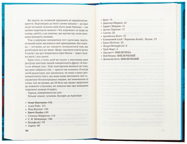 Паперова книга «Усі в цьому поїзді — підозрювані», автор Бенджамін Стівенсон - фото №1