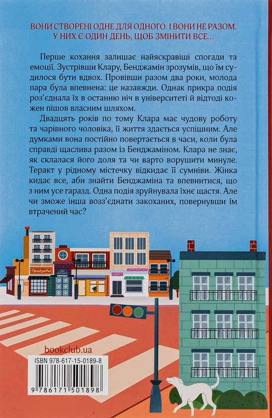 Паперова книга «Там, де ми зустрілися вперше», автор Шарлотта Ріксон - фото №1