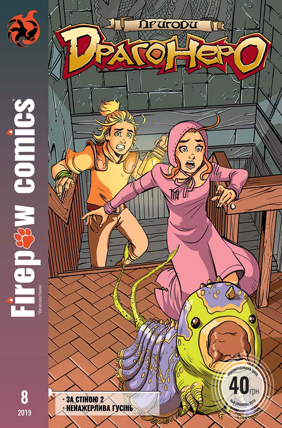 Книга Пригоди Драгонеро 8