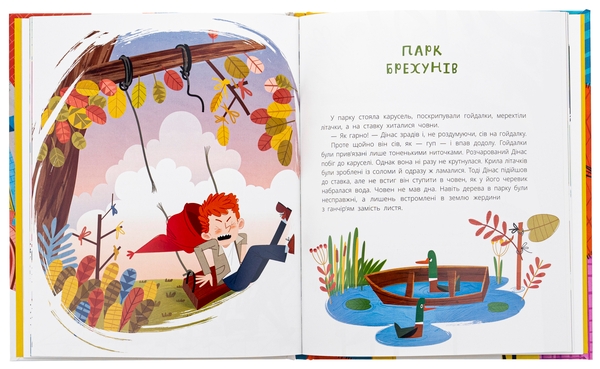 Паперова книга «Замок брехунів», автор Вітауто Жілінскайте - фото №1