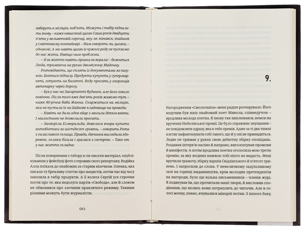 Бумажная книга «Зима, яка назавжди з тобою», автор Сергей Демчук - фото №1