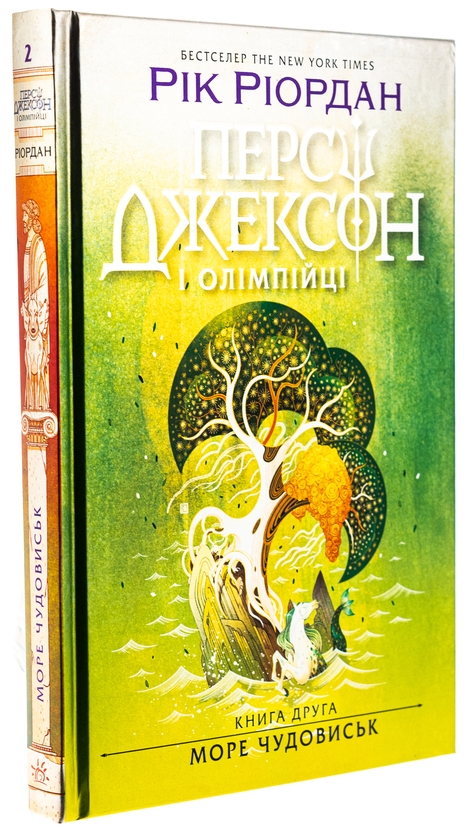 Бумажная книга «Персі Джексон і олімпійці. Книга 2. Море чудовиськ», автор Рик Риордан - фото №1