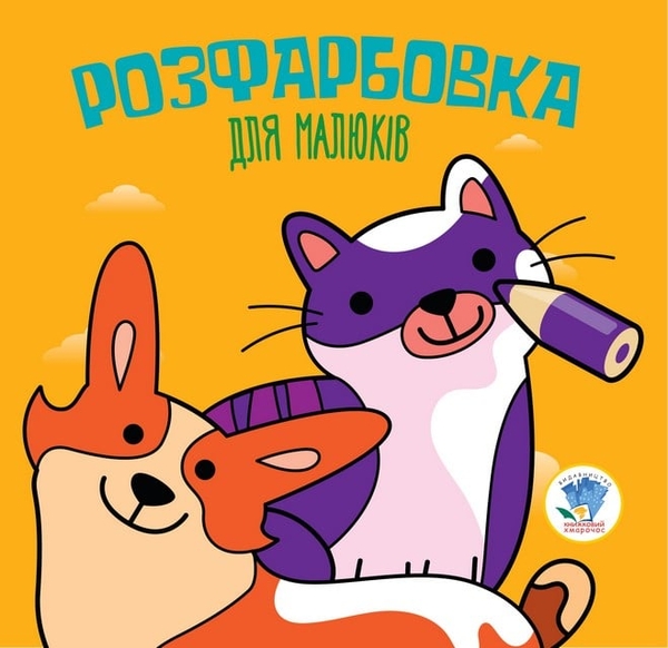Паперова книга «Тваринки (комплект із 3 книг)», автор Євген Павлович - фото №1