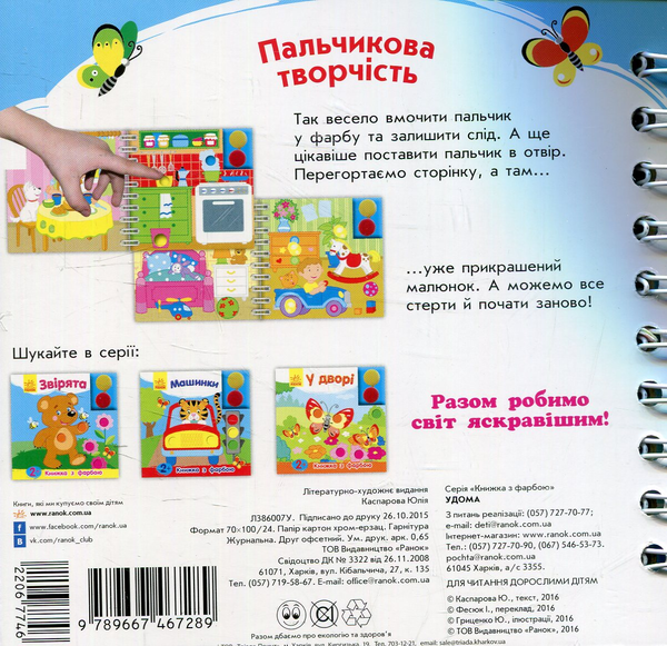 Паперова книга «Удома. Книжка з фарбою», автор Юлія Каспарова - фото №1