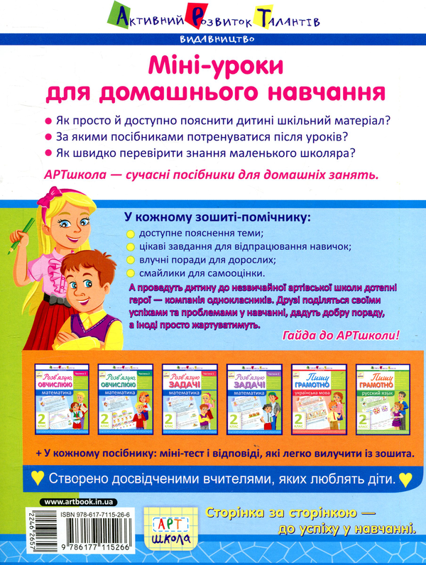 [object Object] «Розв'язую задачі. Частина 1. Математика. 2 клас», автор Ірина Агаркова - фото №2 - мініатюра