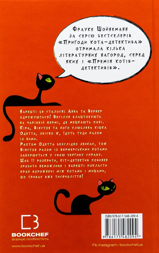 [object Object] «Пригоди кота-детектива. Книга 6. Ліцензія на виловлення мишей», автор Фрауке Шойнеманн - фото №2 - миниатюра