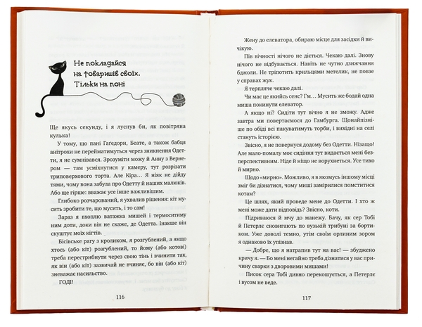 [object Object] «Пригоди кота-детектива. Книга 6. Ліцензія на виловлення мишей», автор Фрауке Шойнеманн - фото №6 - миниатюра