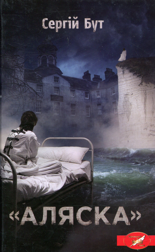 Книга Аляска