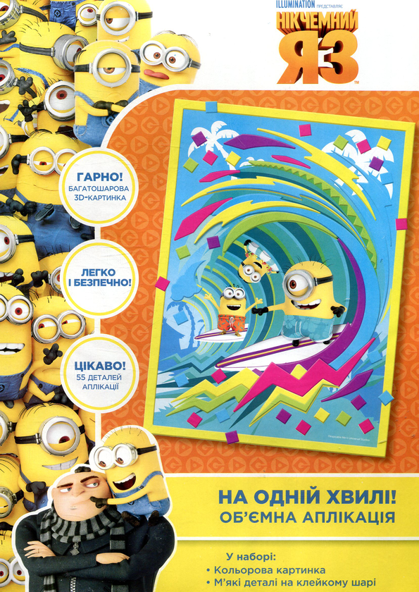  «Аплікація Перо Посіпаки На одній хвилі (119788)», бренду Перо - фото №1