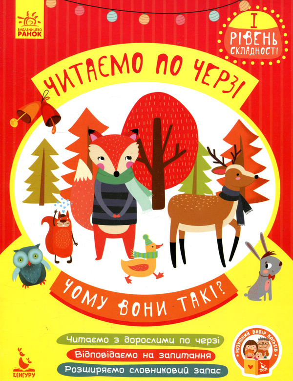 Паперова книга «Чому вони такі?», автор Олександра Монич - фото №1
