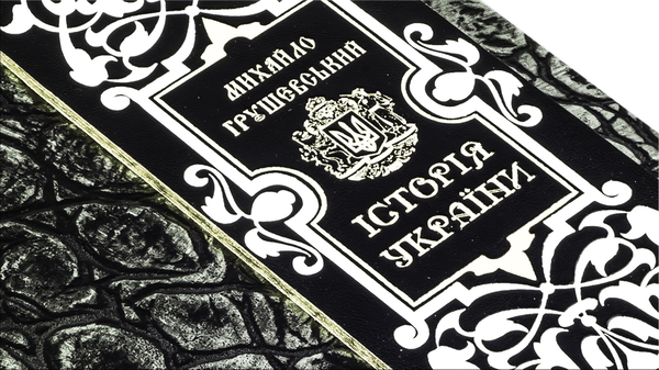 Бумажная книга «Історія України», автор Михаил Грушевский - фото №1