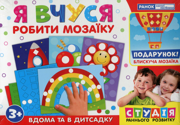  «Набор Ранок Я вчуся робити мозаїку (17109069У)», брендов Ранок, Ранок. Наочні посібники - фото №1