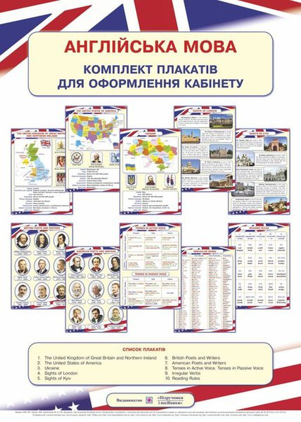 [object Object] «Англійська мова. Комплект плакатів для оформлення кабінету», авторов Надежда Витушинская, Оксана Косован - фото №1