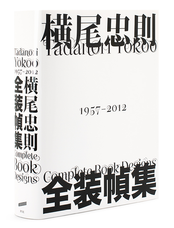 [object Object] «Tadanori Yokoo: Complete Book Designs» - фото №2 - мініатюра