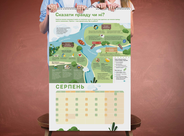Бумажная книга «Розумний настінний календар на 2021 рік «Чого не вчать у школі»» - фото №1