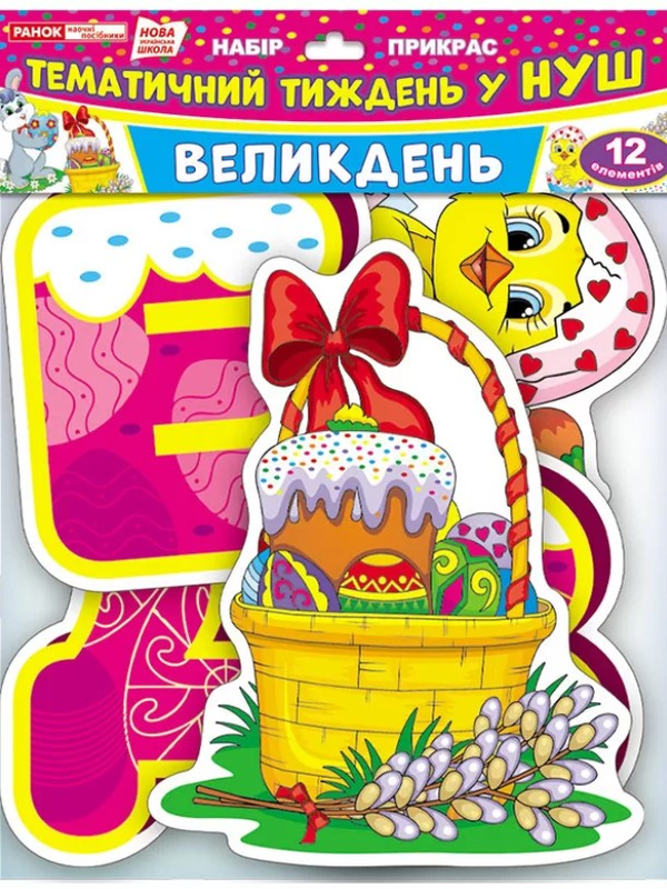  «Набор для оформления интерьера Ранок Великдень (13105178У)», брендов Ранок, Ранок. Наочні посібники - фото №1