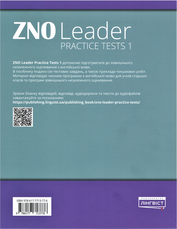 Бумажная книга «ZNO Leader Practice Tests 1» - фото №1