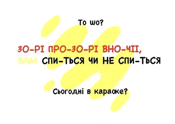  «Открытка Papilio То шо? Сьогодні в караоке? (РАР_107)», бренда Papilio - фото №1