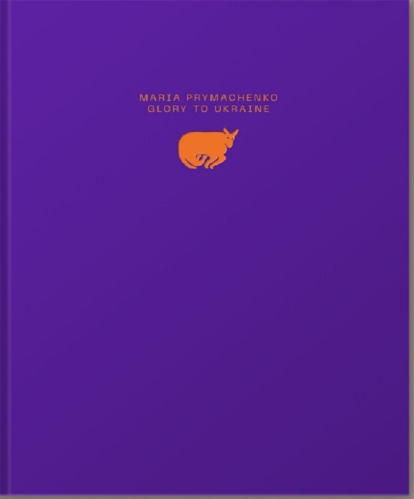 Бумажная книга «Марія Примаченко. Слава Україні » - фото №1