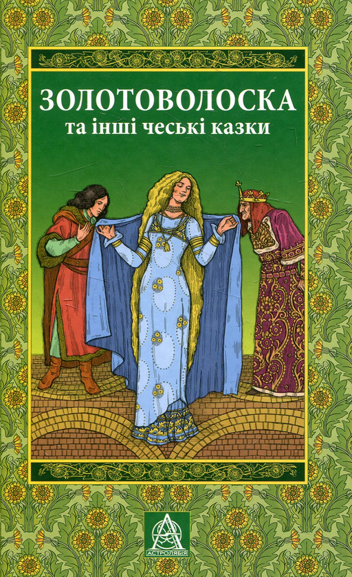 Книга Золотоволоска та інші чеські казки