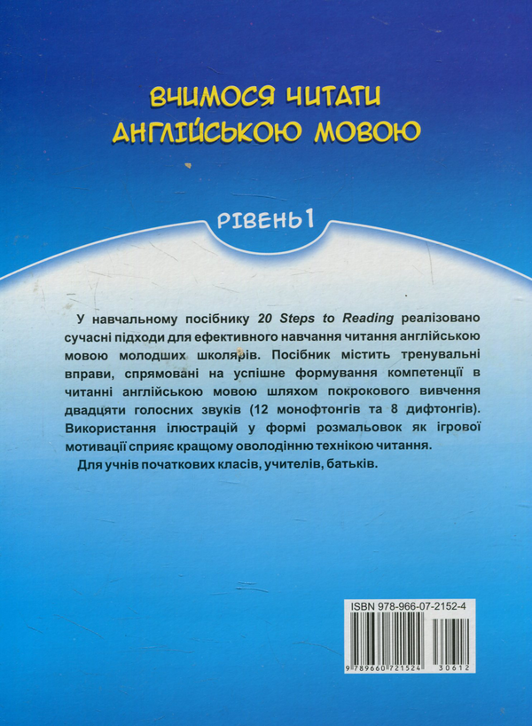 [object Object] «20 Steps to Reading. Level 1. Вчимося читати англійською мовою. 20 уроків до успіху. Рівень 1», авторов Леся Вознюк, Ольга Валигура - фото №2 - миниатюра