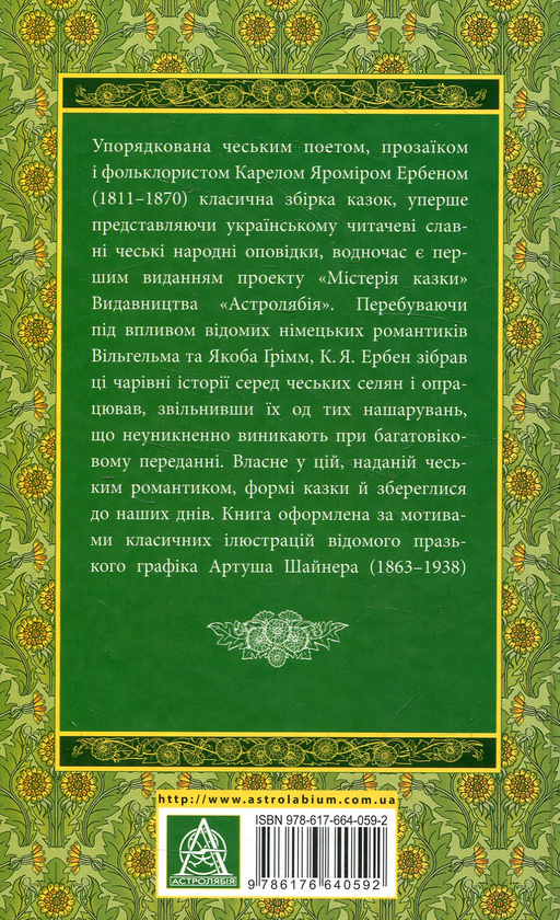 Паперова книга «Золотоволоска та інші чеські казки» - фото №1