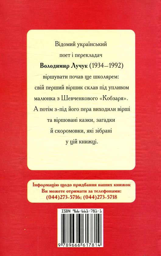 Паперова книга «Приховані подарунки», автор Володимир Лучук - фото №1