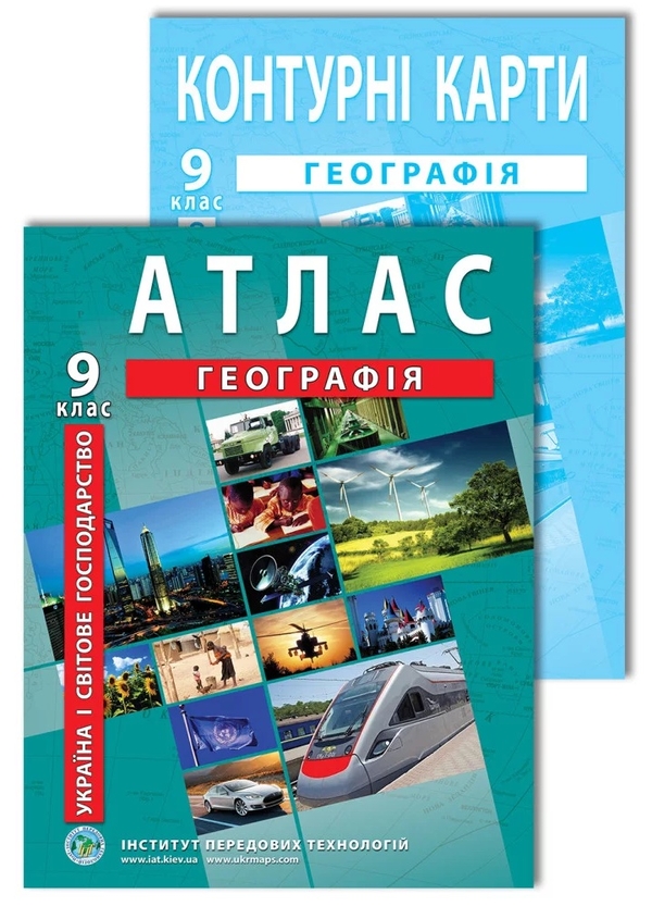 Атласи та контурні карти для 9 класу (комплект із 6...